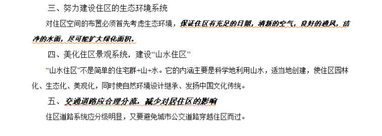 房地产产品规划方案详解（共12页）-住宅小区规划