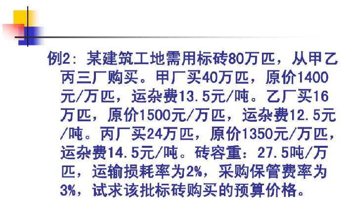 工程造价基础知识（知识点+问题）-5