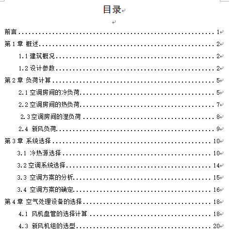 送风系统水力计算资料下载-青岛某理工高校2014届暖通毕业设计