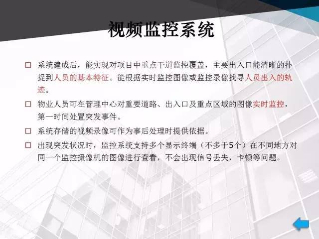 商业中心弱电智能化系统行家方案展示（内有详细ppt放送）_29