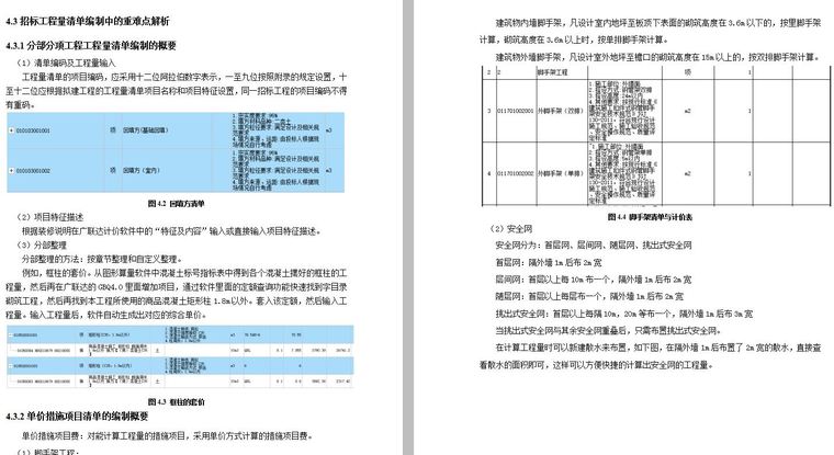 住宅楼施工图预算编制---造价毕业设计-工程量清单编制