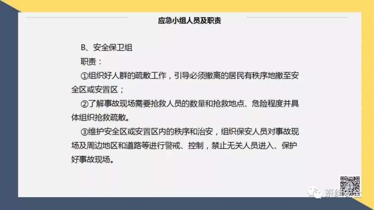 应急预案安全教育培训丨PPT分享_31