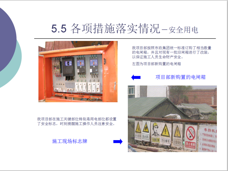 安全文明工地检查汇报材料-26页-安全用电