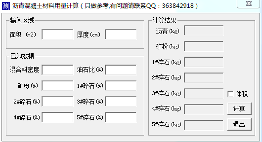 沥青材料用量计算资料下载-沥青混凝土材料用量计算