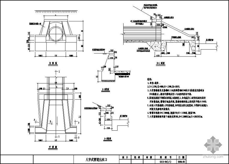 给排水设计八字墙出水口资料下载-八字式排水管道出水口