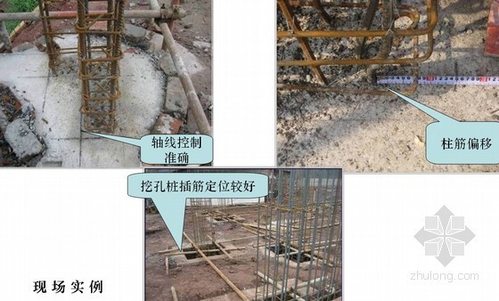 工程质量缺陷防治处理方案资料下载-重庆某上市地产集团工程质量缺陷及防治措施