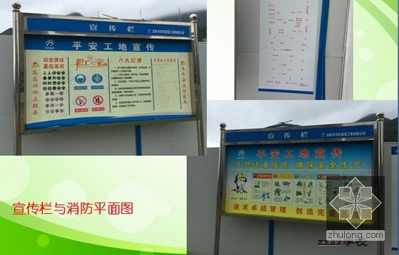 [广东]房屋工程安全生产文明施工示范工地汇报（图文汇报）-宣传栏与消防平面图