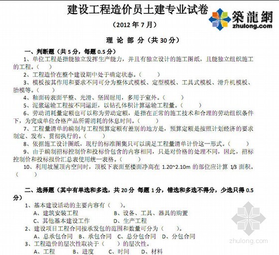 2012年7月陕西省造价员考试《土建专业》真题
