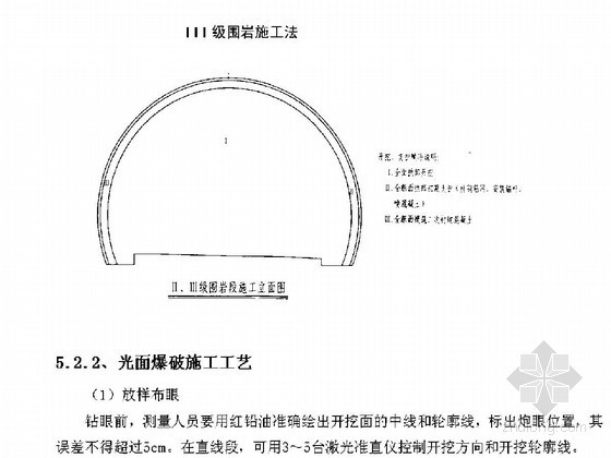 高速公路隧道开工报告（33页 2013年）-III级围岩施工法 