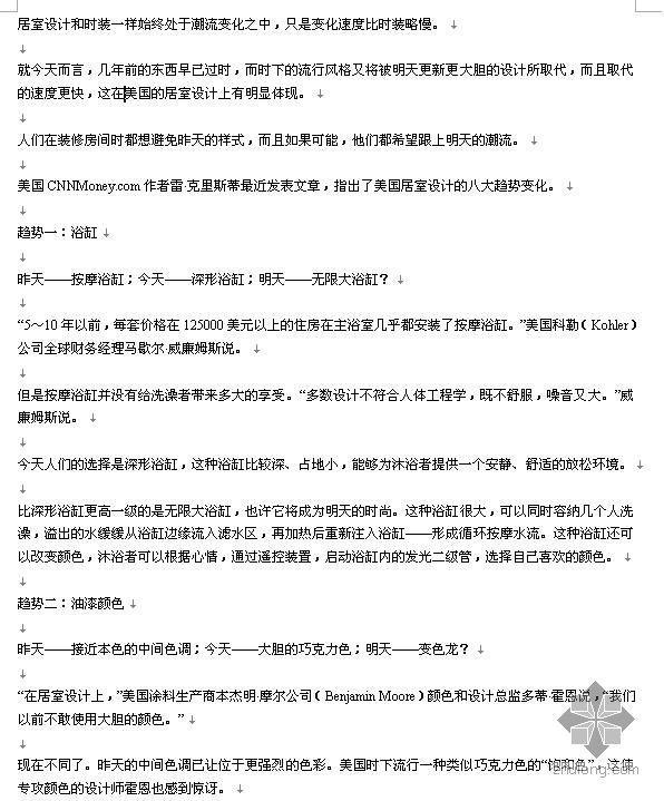 室内设计美国资料下载-美国室内设计八大趋势