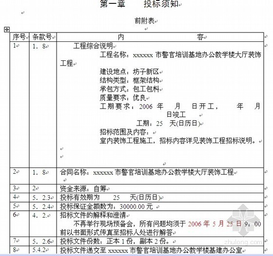 教学楼装饰工程清单资料下载-某教学楼大厅装饰工程招标文件（2006）