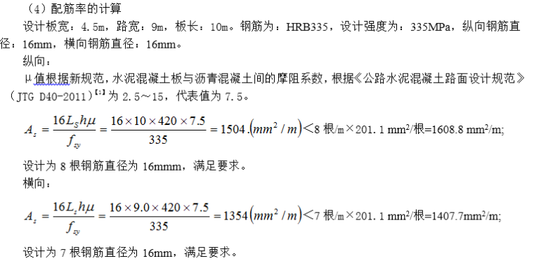 极重交通荷载等级钢筋混凝土路面结构设计实例介绍_5