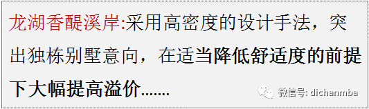 溢价为王，你还不知道的那些低密度住宅设计手法_23