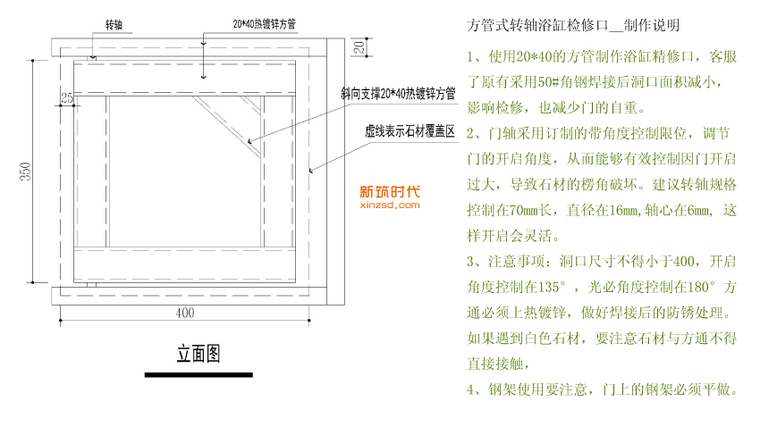 方管式转轴浴缸检修孔制作-检修孔制作3.jpg