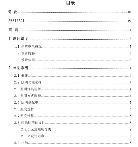 电气照明毕业设计cad图资料下载-[山东]某建筑高校建筑电气与智能化毕业设计（教学楼）