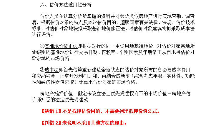 [房地产估价]工业房地产估价知识点汇总（共13页）-估价方法适用性分析