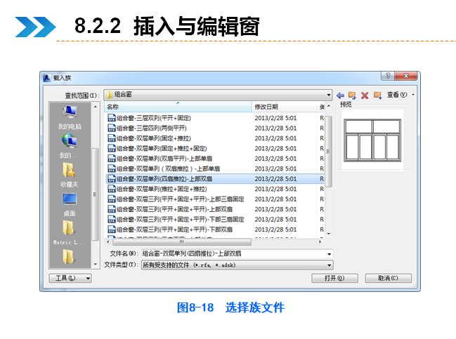 西交大BIM建模——门和窗-窗的编辑