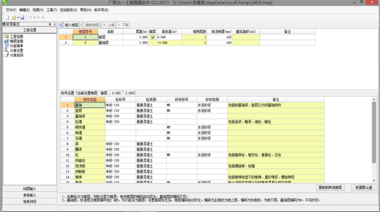 [广联达]土建算量-房建工程量计算学习-广联达