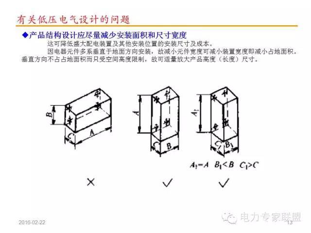 电气设计有七大禁忌,电气人必知！_10