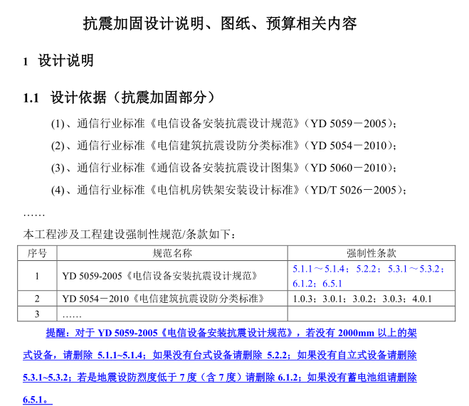 固相扩散资料下载-抗震加固设计说明、图纸、预算相关内容