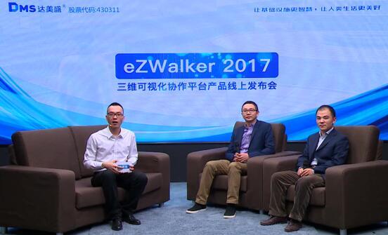 视频可视化技术交底资料下载-eZWalker2017三维可视化协作平台线上发布会