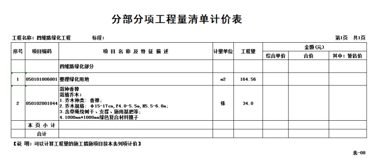 [湖南]街道改造工程量清单（多标段工程含招标文件）-4.png