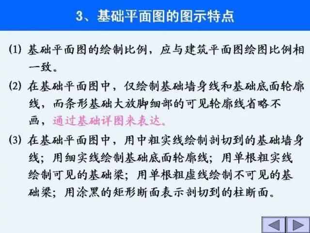 工程施工图识图大全，建筑施工入门级教程_49