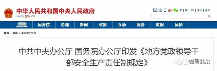 安全生产清单制资料下载-中办国办印发“安全生产责任规定”，转岗、退休、提拔依然追责