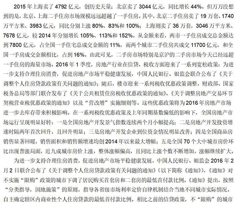 2016-2020年北京房地产投资与发展分析报告(目录)（共34页）-行业研究咨询报告1