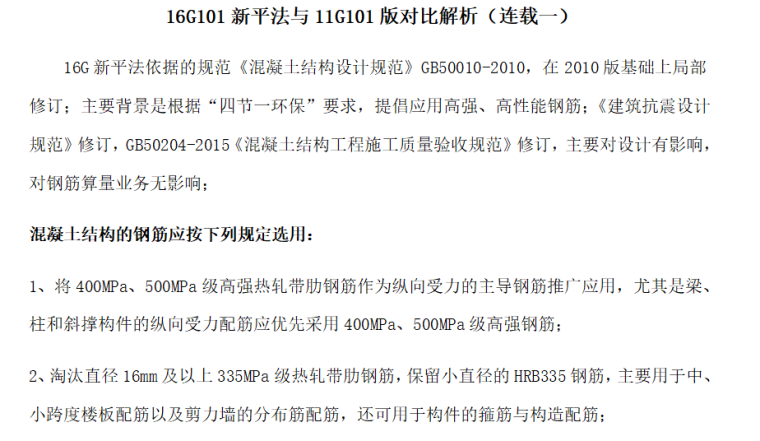 天津2018定额电子版资料下载-16G101电子版图集新平法与11G101版对比解析