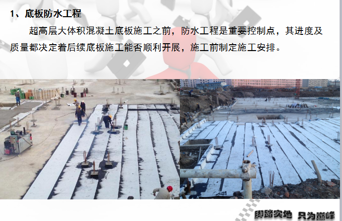 超高层建筑防水施工要点资料下载-[全国]超高层施工管理组织要点（共40页）