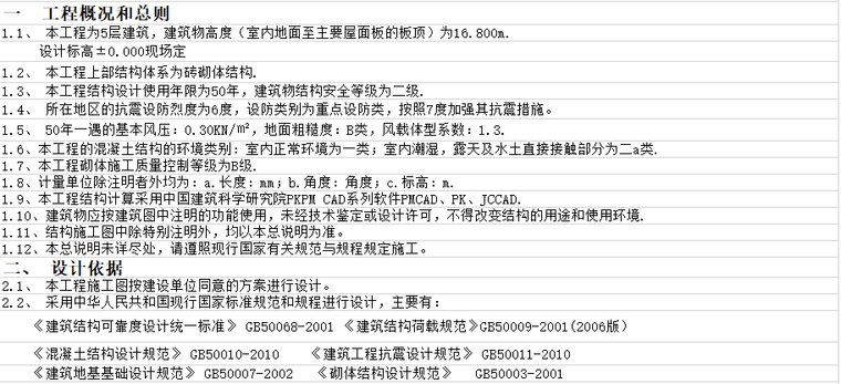 框架结构设计excel资料下载-结构设计总说明（框架结构）
