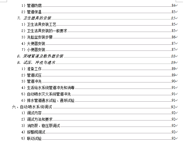 [西安]绿地集团项目安装施工组织设计（给排水专业）_5