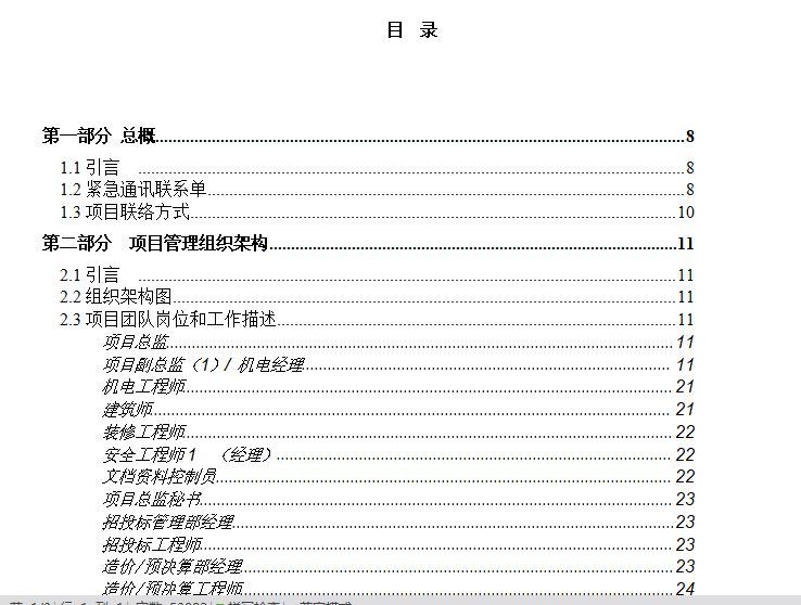 某房地产公司项目管理程序手册-目录