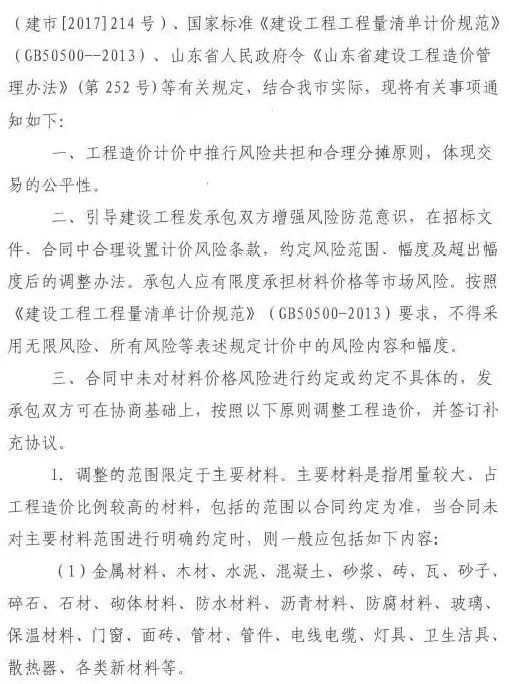 建筑业停工潮、涨价潮再次来袭！建材价格上涨，施工单位风险全担_11