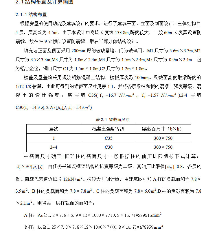 钢框架图纸含计算书资料下载-五层框架结构建筑工程量计算实例（含图纸）