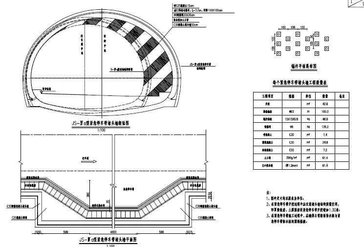 2015年四车道高速公路工程初步设计图2229页PDF（8座桥3座新奥法隧道）-紧急停车带堵头墙设计图