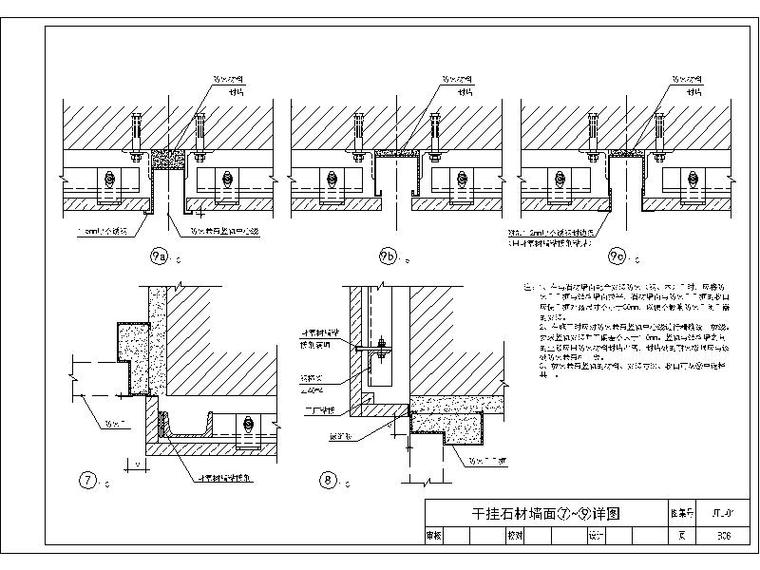 石材墙面通用节点图库（干挂，干粘，胶粘，收头，嵌缝节点）-3.jpg