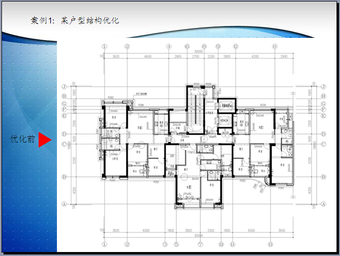 房地产项目设计阶段的成本优化（173页，含案例）-某户型结构优化.jpg