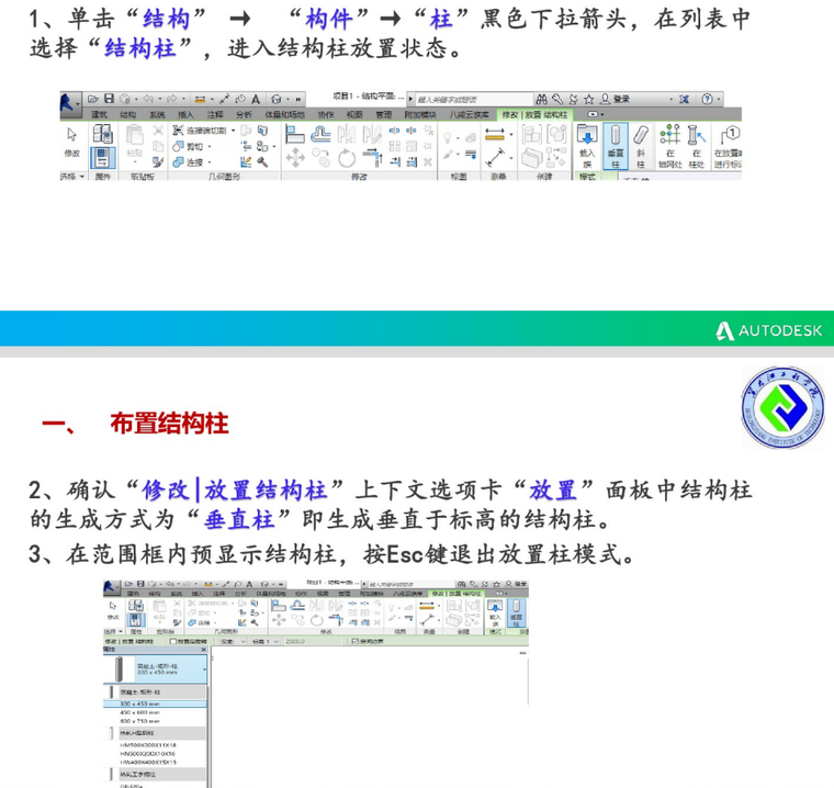 基于REVIT的BIM建模过程介绍_7