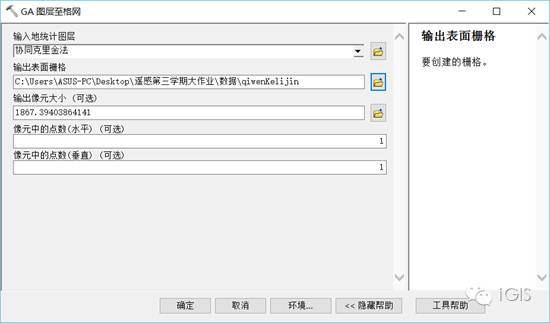 教程：如何使用ArcGIS10.2制作气温空间分布图-1471762276877504.png