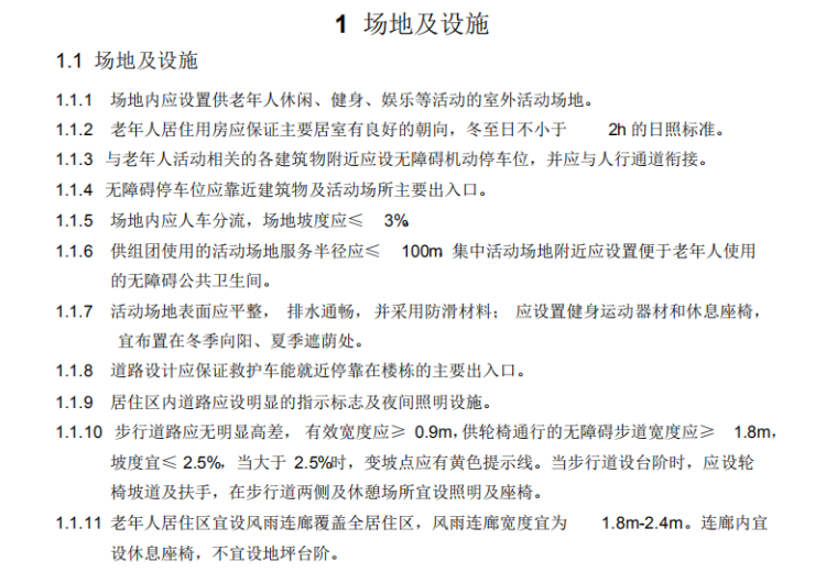 养老公寓设计施工图资料下载-养老住宅、养老公寓设计要求(建筑篇)