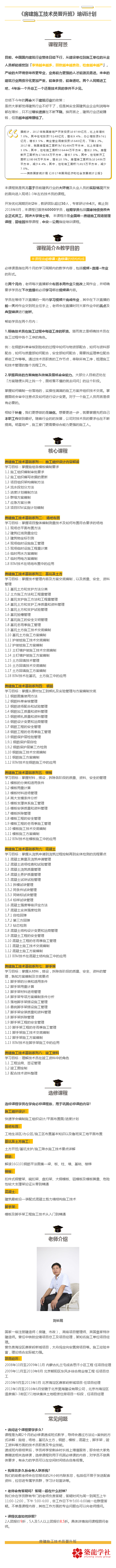 施组、方案资料汇总[仅限房建施工技术员晋升班学员下载]-房建施工技术员晋升班-培训计划.jpg