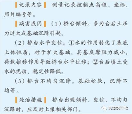 常见桥梁工程下部结构资料下载-桥梁下部结构常见病害检查与养护方法，妥妥的都帮你整理好了！