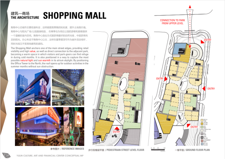 RTKL-陕西榆林文化艺术金融中心概念性规划设计方案文本（PDF+126P)-建筑概念-商场