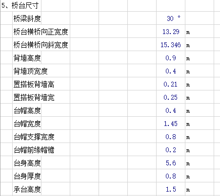 小桥单排桩薄壁桥台计算（带公式）_3