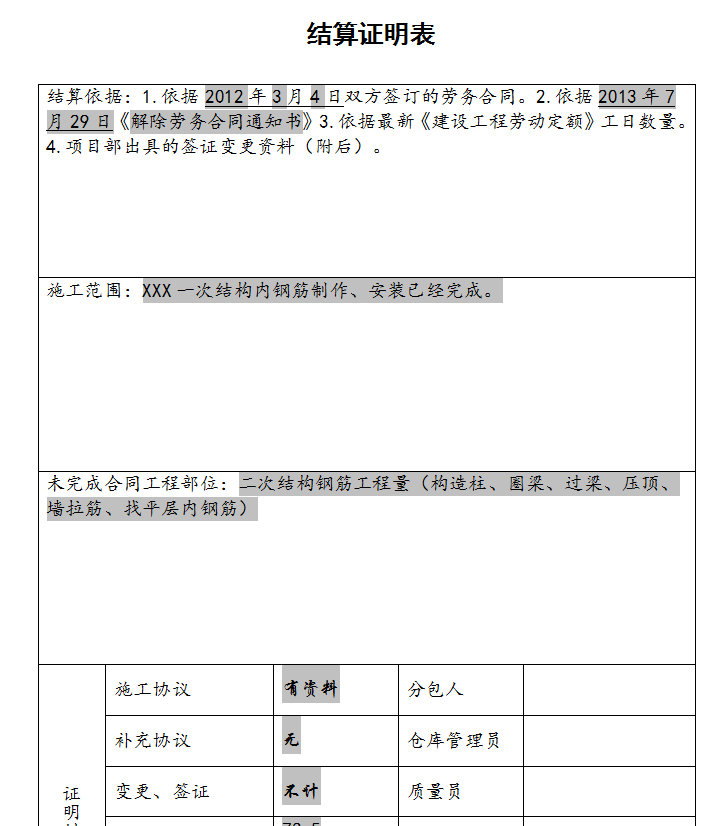 分包工程结算书-钢筋工程结算