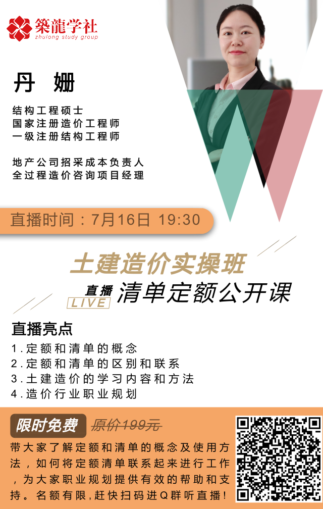 清单工作内容资料下载-[免费直播]清单定额及职业规划