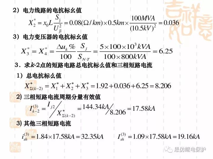 短路电流计算的基本原理和方法_26