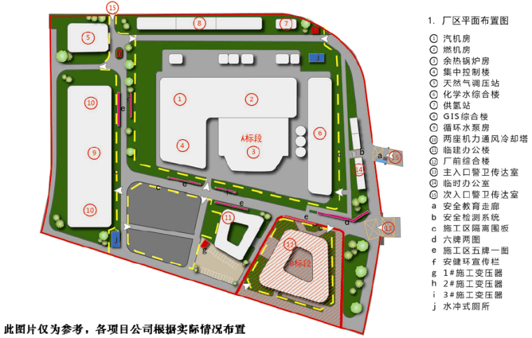 电力工程标准化工地设施标志标示图集PDF（220页）-厂区平面布置图